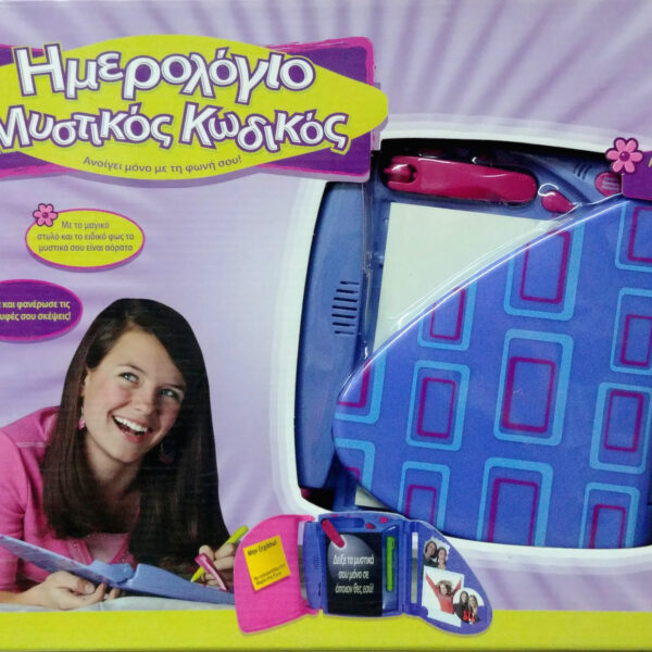 Ημερολόγιο Μυστικός Κωδικός