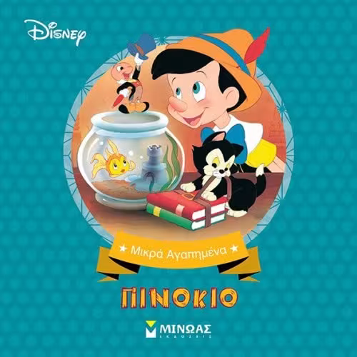 Disney: Πινόκιο
