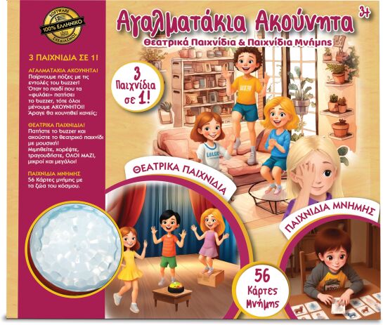 Αγαλματάκια Ακούνητα